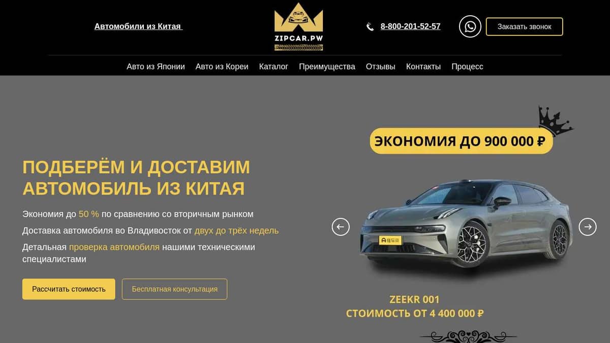 ZIPCAR.PW - Доставка автомобилей из Китая под ключ